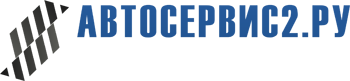 «АВТОСЕРВИС2.РУ» в Тихорецке - Интернет-Магазин оборудования для автосервисов и СТО с доставкой по всей России!